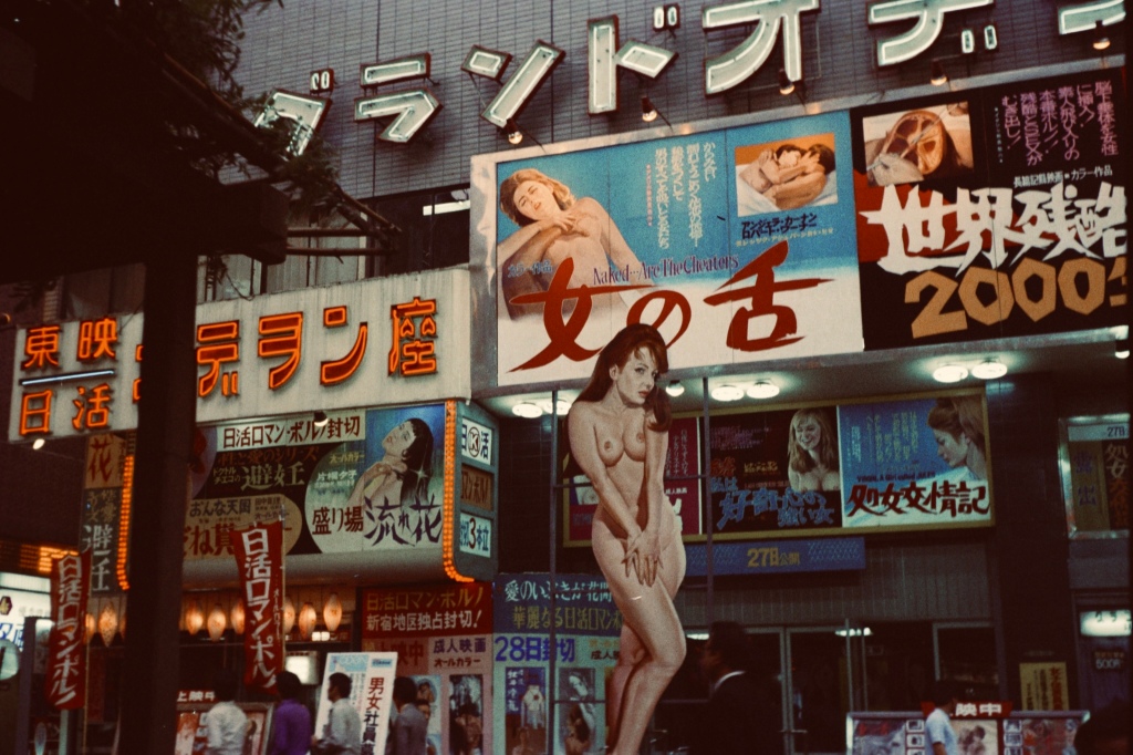 昭和 80年代の日本 東京の写真 日活と東映の映画館